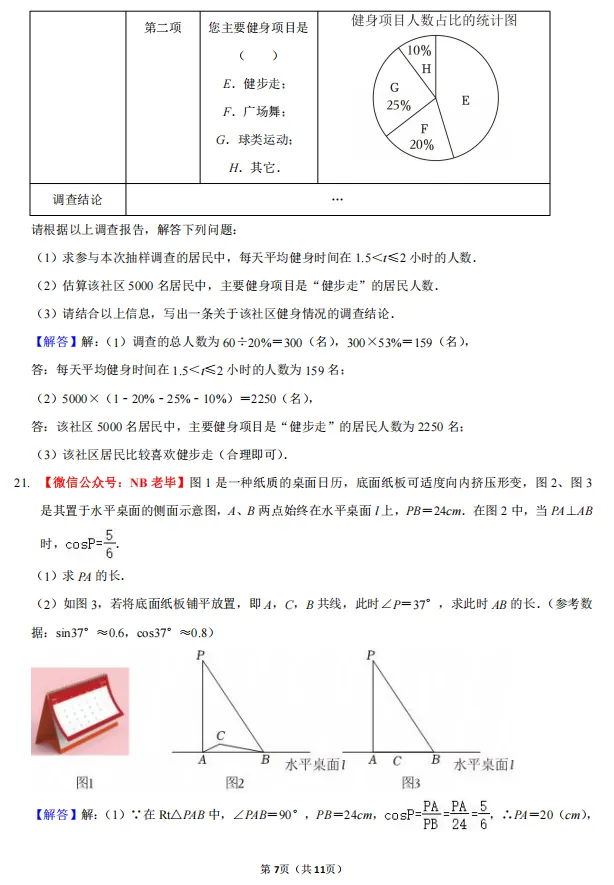 【杭州二中】白马湖学校中考模拟试卷 第9张