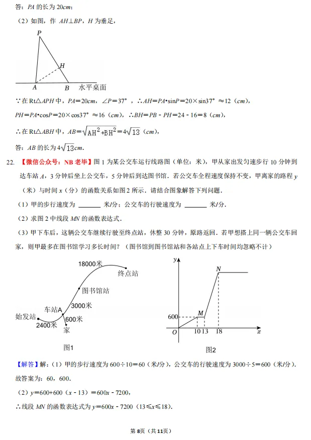【杭州二中】白马湖学校中考模拟试卷 第10张