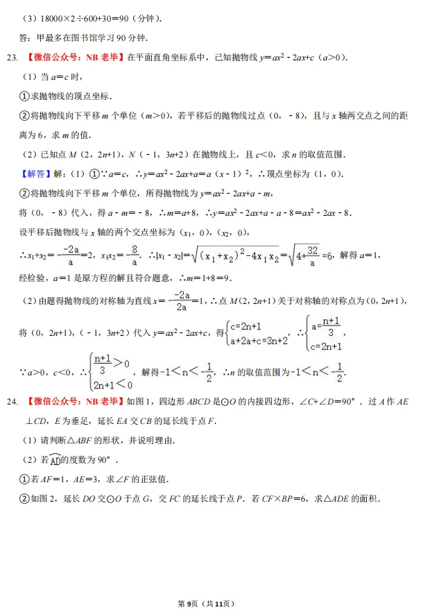 【杭州二中】白马湖学校中考模拟试卷 第11张