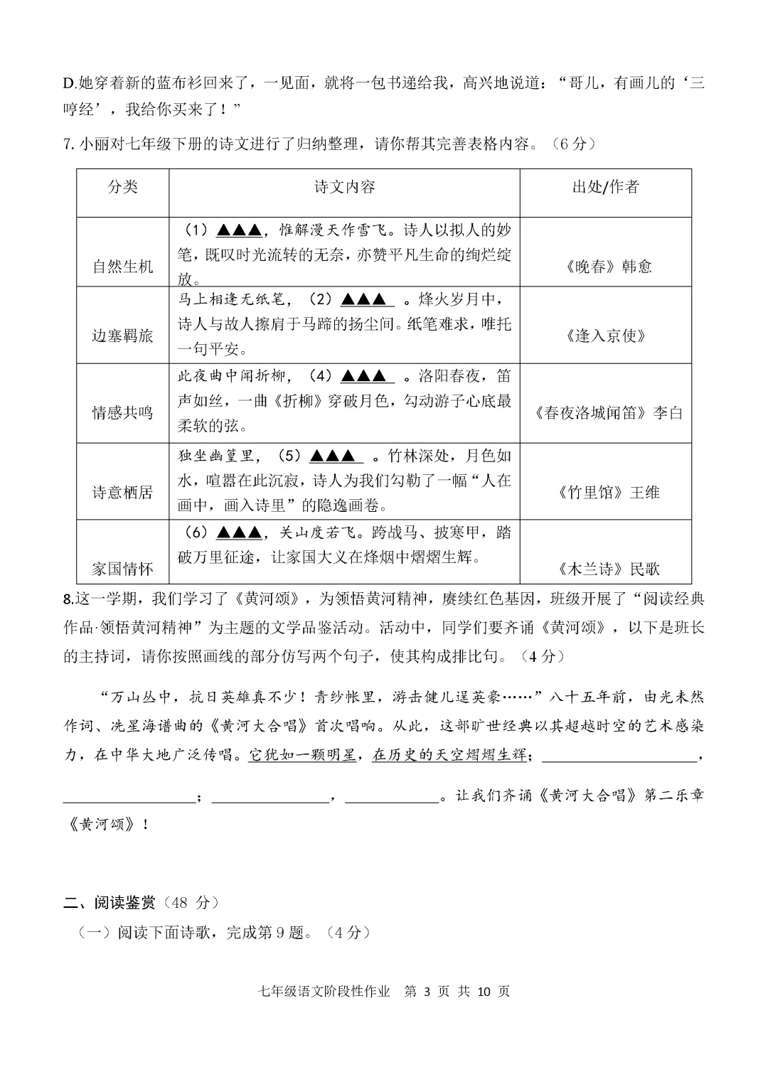 期中真题-2025 年临沂沂水县初一下学期语文试题(完整版 + 答案) 第5张
