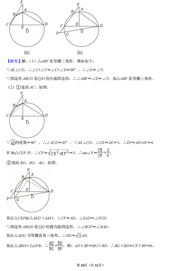 【杭州二中】白马湖学校中考模拟试卷 第12张
