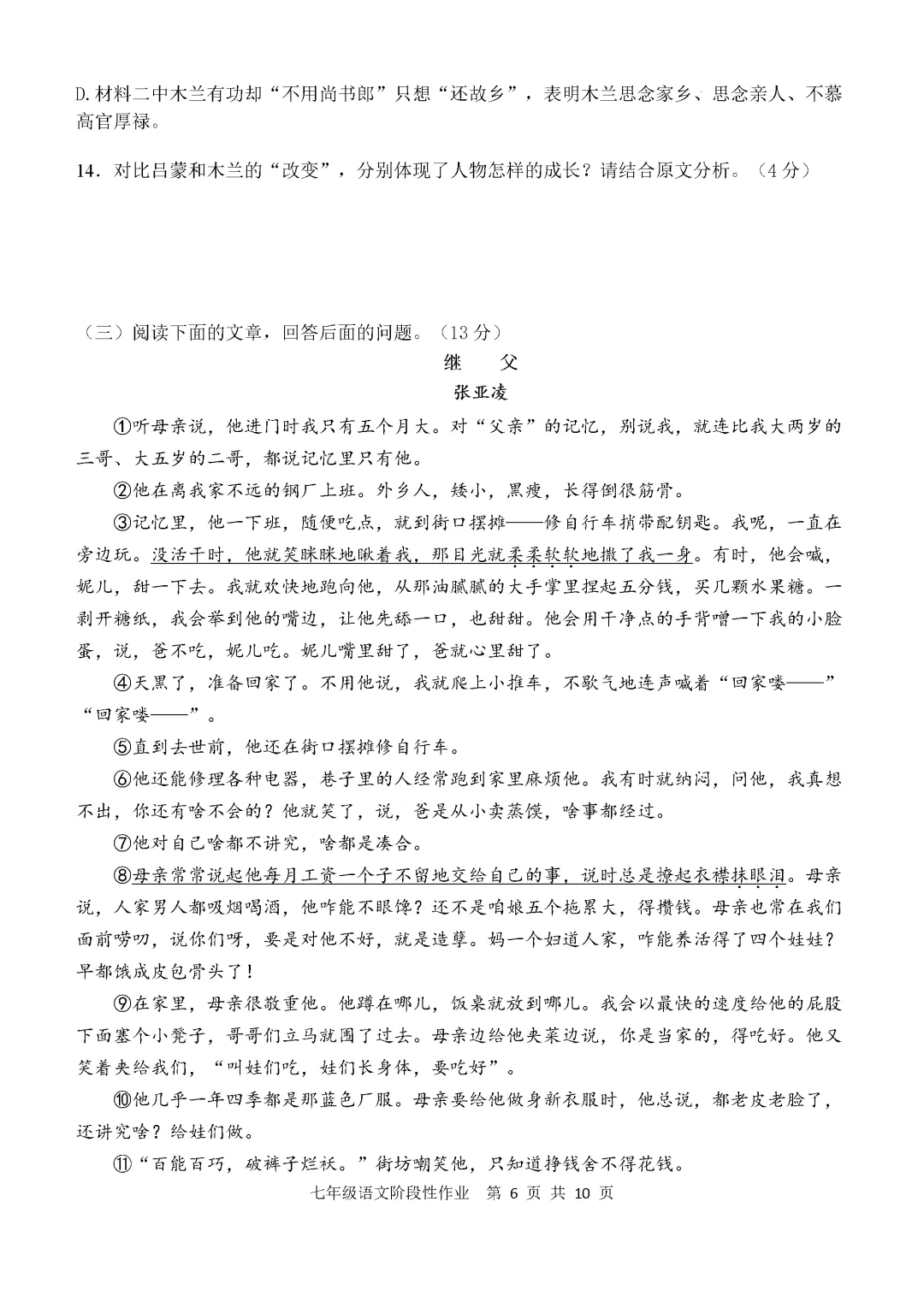 期中真题-2025 年临沂沂水县初一下学期语文试题(完整版 + 答案) 第8张