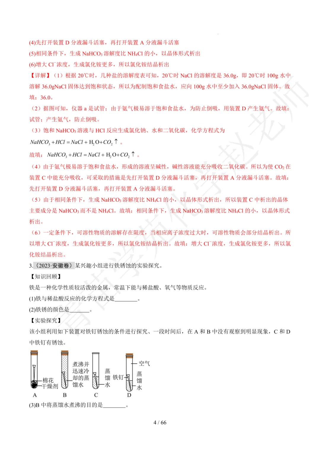 科学探究题:多区一模都考它,中考还会远吗? 第4张
