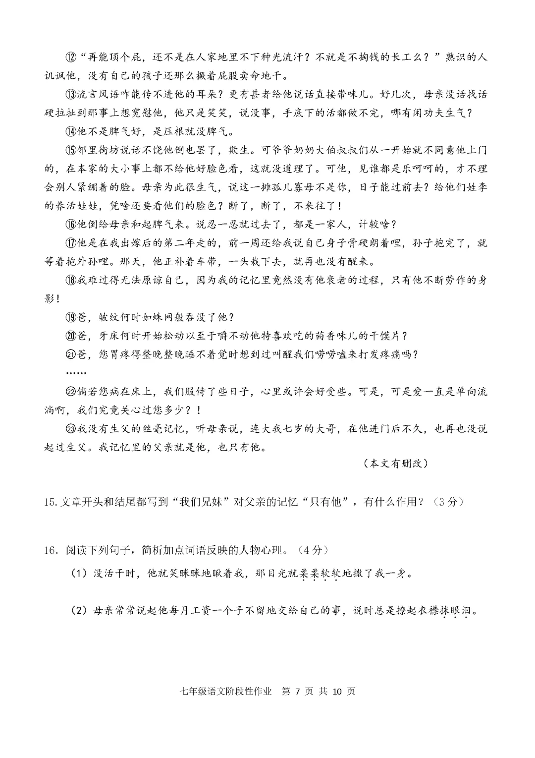 期中真题-2025 年临沂沂水县初一下学期语文试题(完整版 + 答案) 第9张