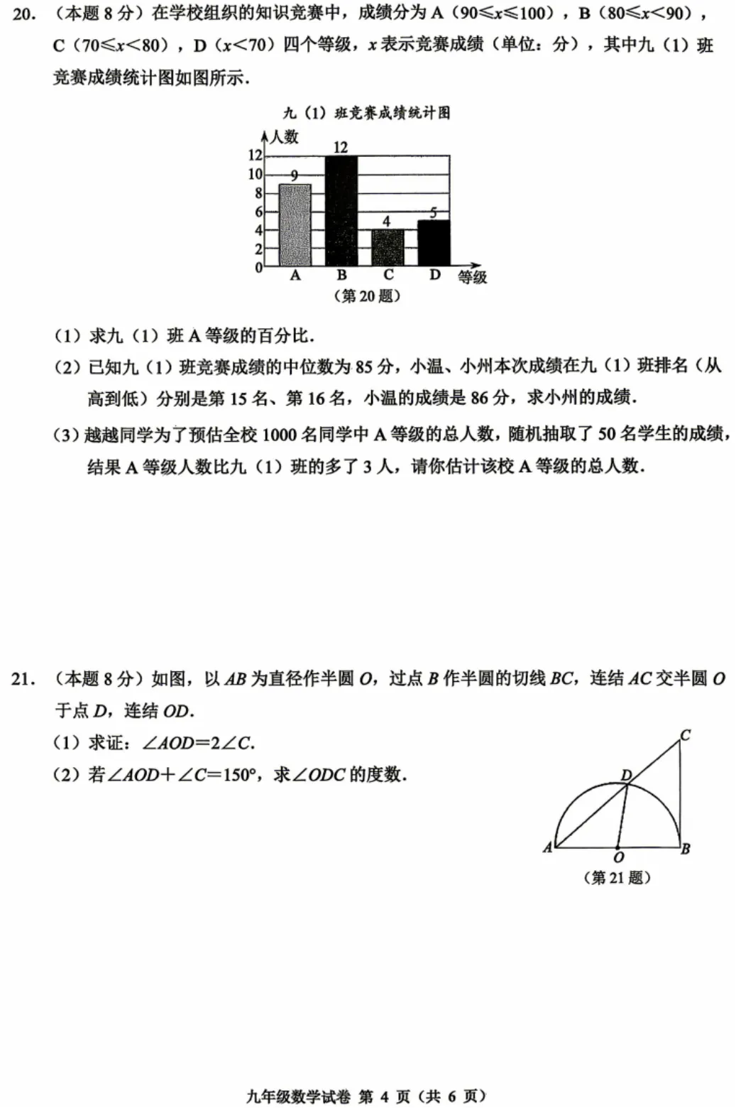 【2026浙江中考模拟数学试卷】2026年温州市中考一模数学试卷(4.17) 第5张