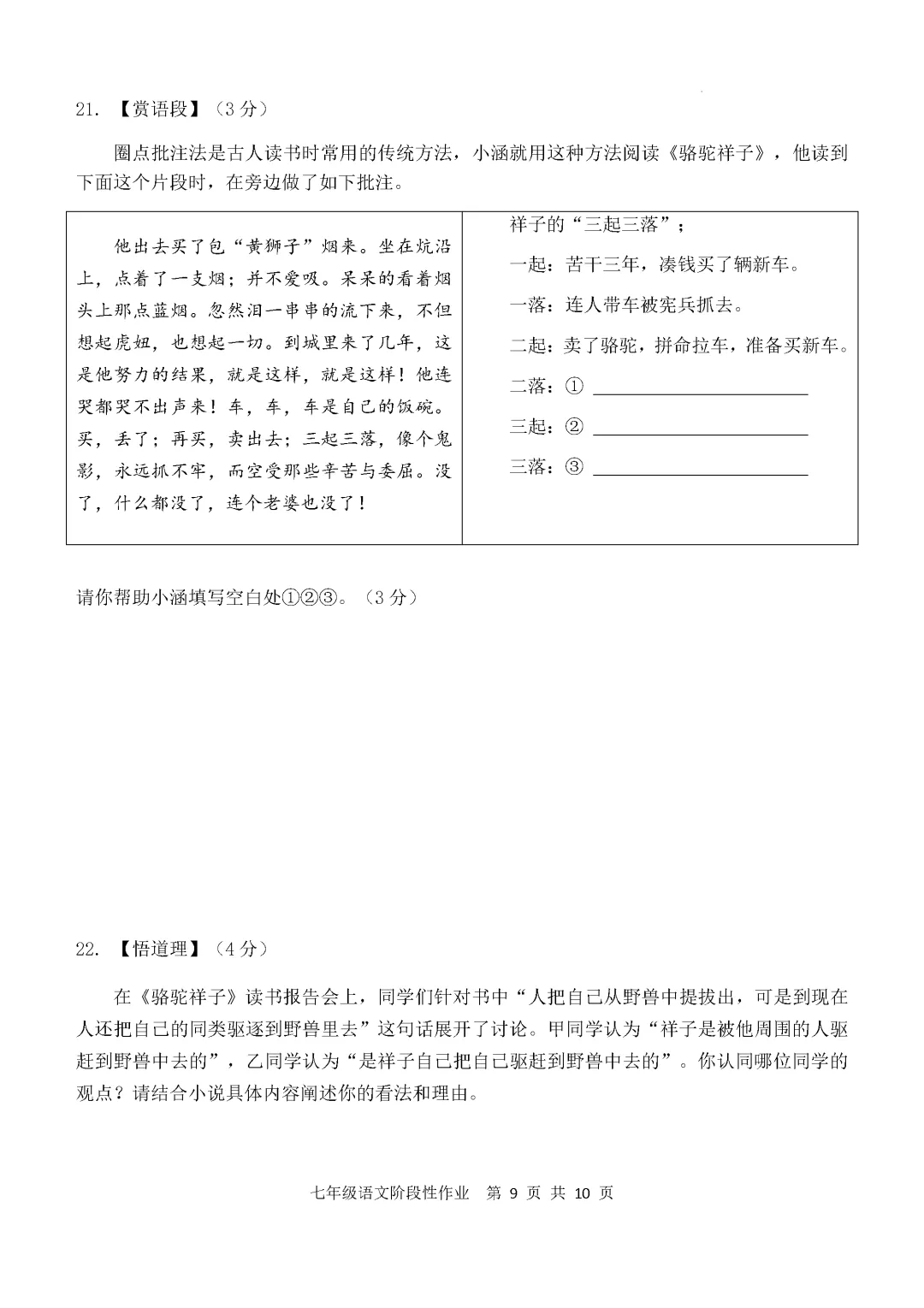 期中真题-2025 年临沂沂水县初一下学期语文试题(完整版 + 答案) 第11张