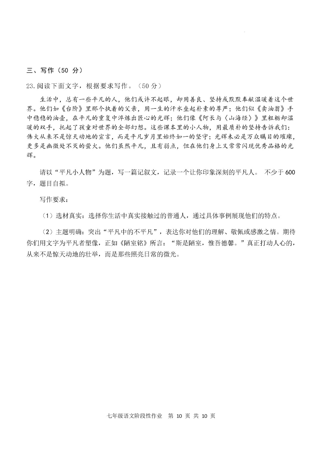 期中真题-2025 年临沂沂水县初一下学期语文试题(完整版 + 答案) 第12张