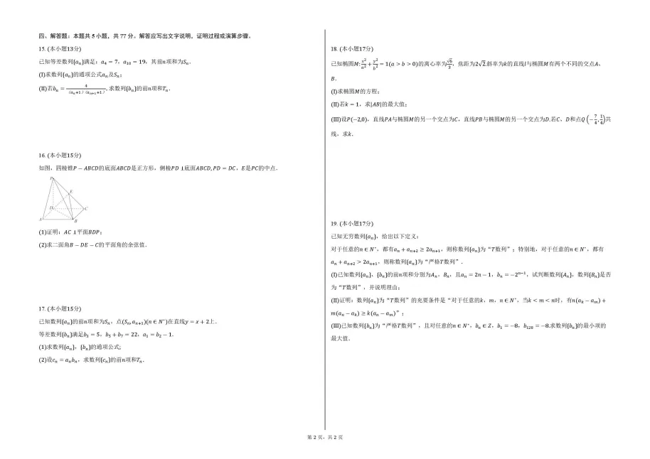 【精选试卷】2026年4月成都外国语学校数学试卷及答案 第7张