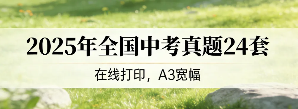 2026年全国各地中考模拟试题集锦 第1张