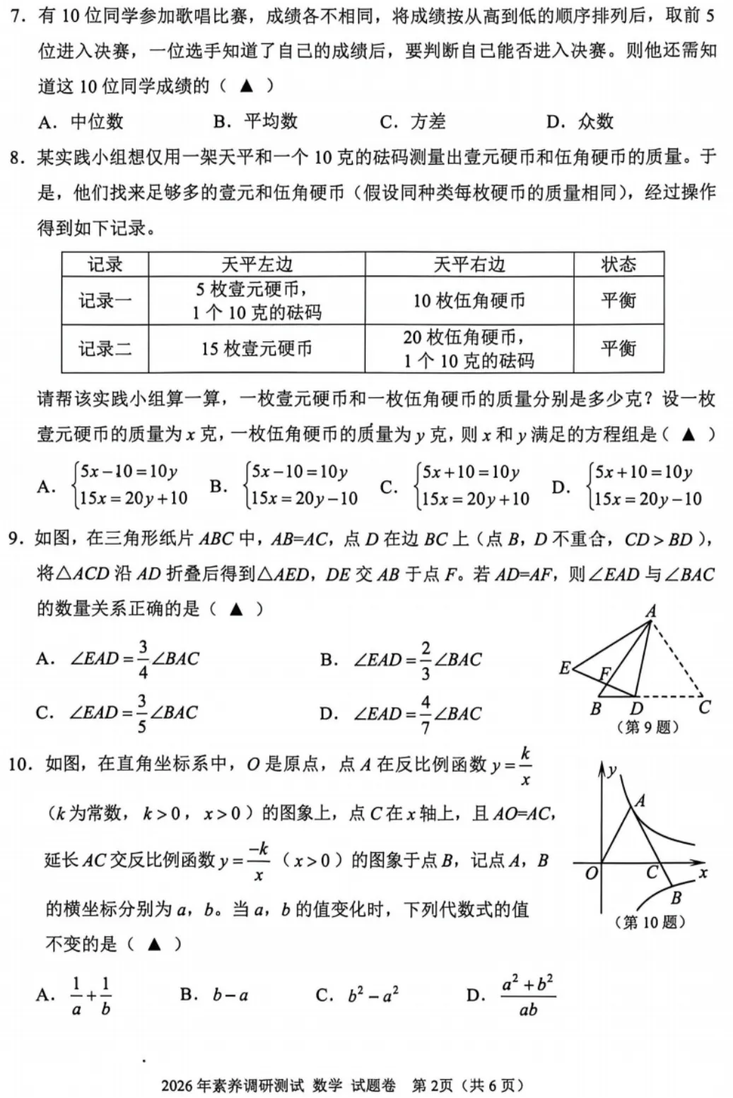 【2026浙江中考模拟数学试卷】2026年嘉兴市中考一模数学试卷(4.17) 第3张