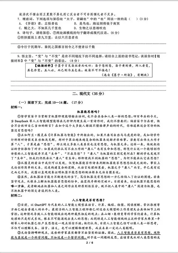 2026松江二模语文试卷分享及作文解析 第2张