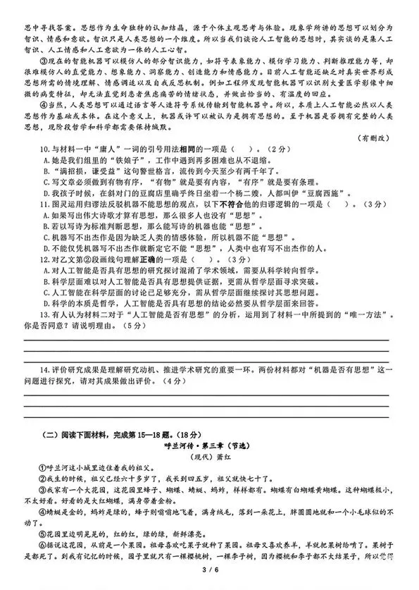 2026松江二模语文试卷分享及作文解析 第3张