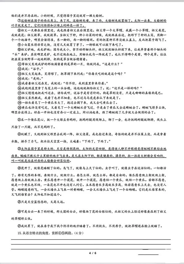 2026松江二模语文试卷分享及作文解析 第4张