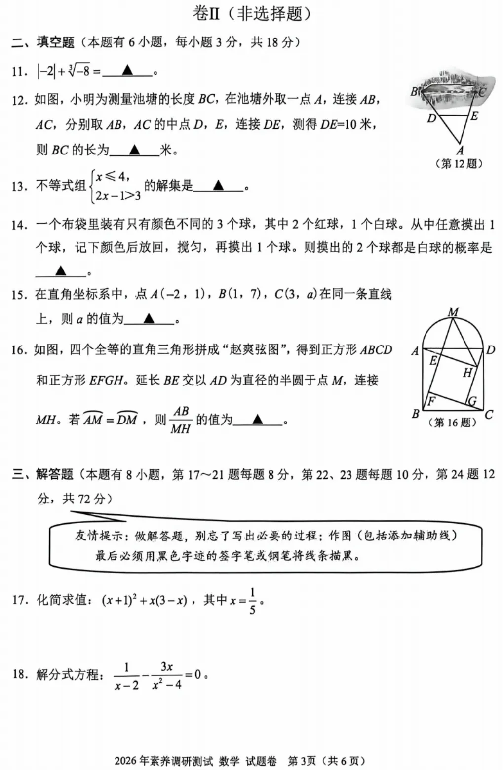 【2026浙江中考模拟数学试卷】2026年嘉兴市中考一模数学试卷(4.17) 第4张