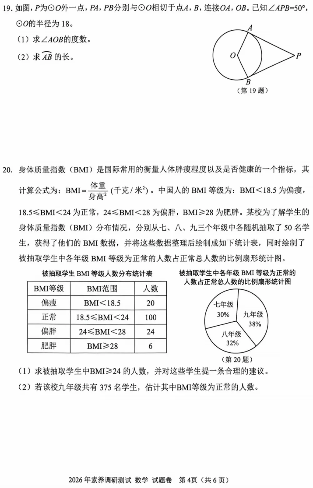 【2026浙江中考模拟数学试卷】2026年嘉兴市中考一模数学试卷(4.17) 第5张