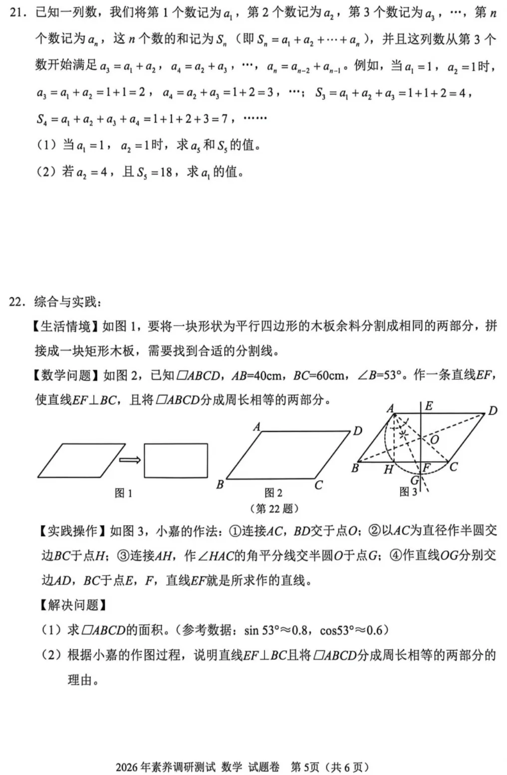 【2026浙江中考模拟数学试卷】2026年嘉兴市中考一模数学试卷(4.17) 第6张