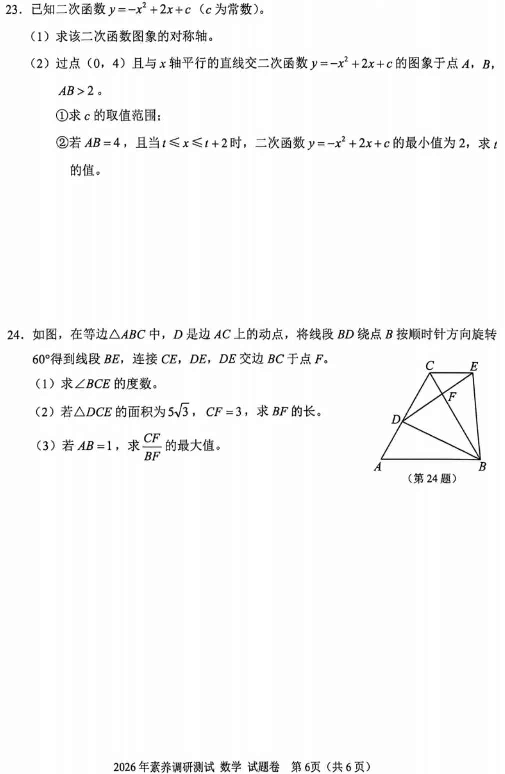 【2026浙江中考模拟数学试卷】2026年嘉兴市中考一模数学试卷(4.17) 第7张