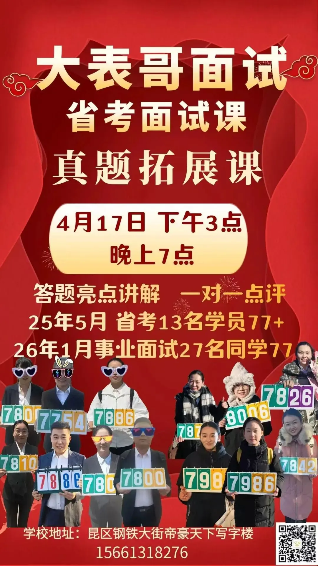 26年省考面试 真题解析课 第2张