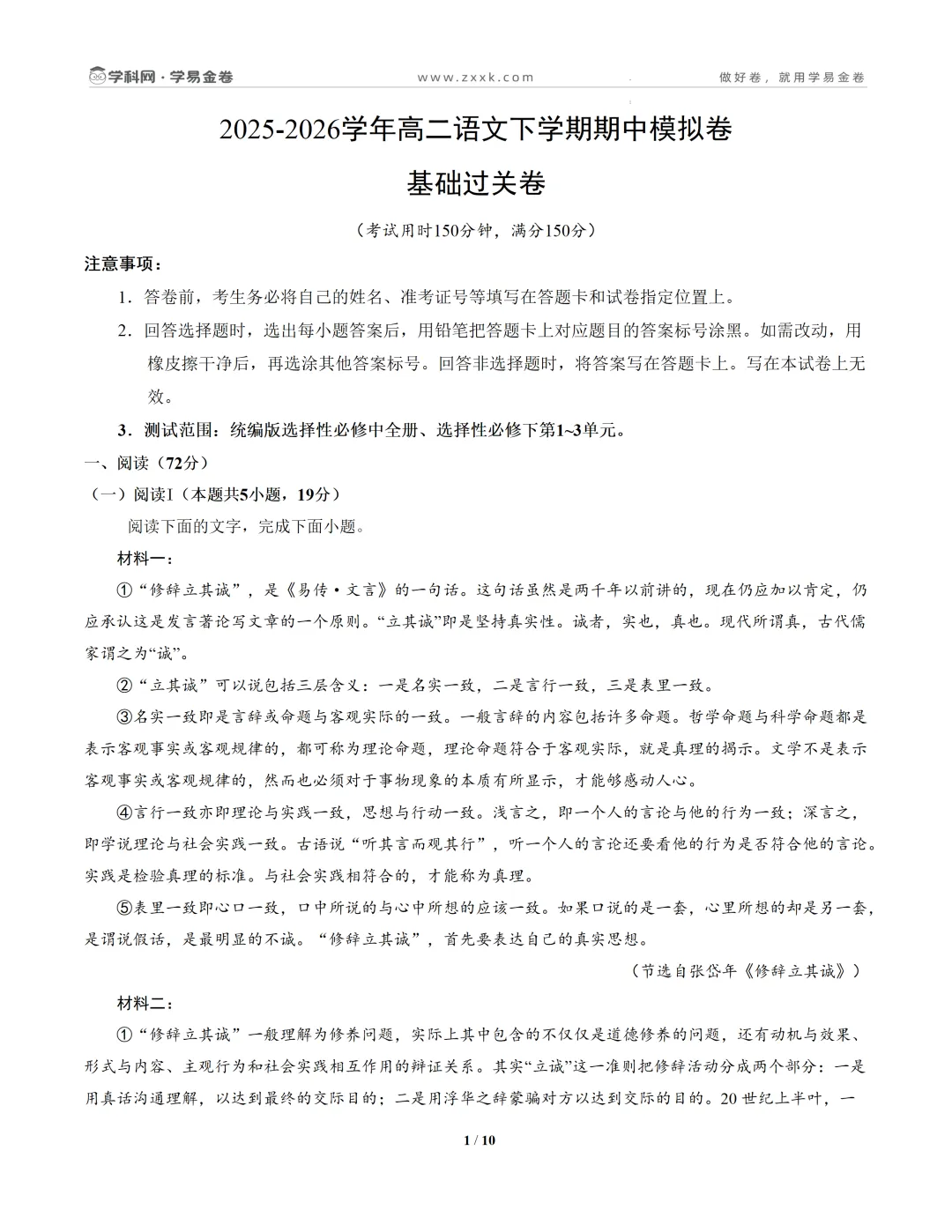 【学易金卷】高中期中模拟考试(2025—2026学年下学期) 第3张