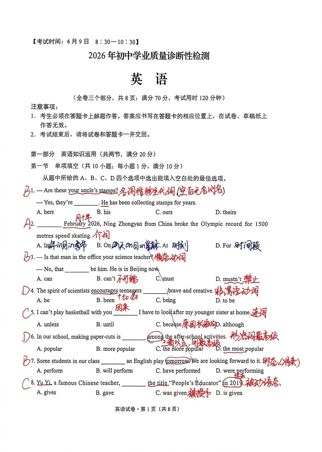 2026 昆明中考英语市统测 答案 + 详细解析 手写版 第1张