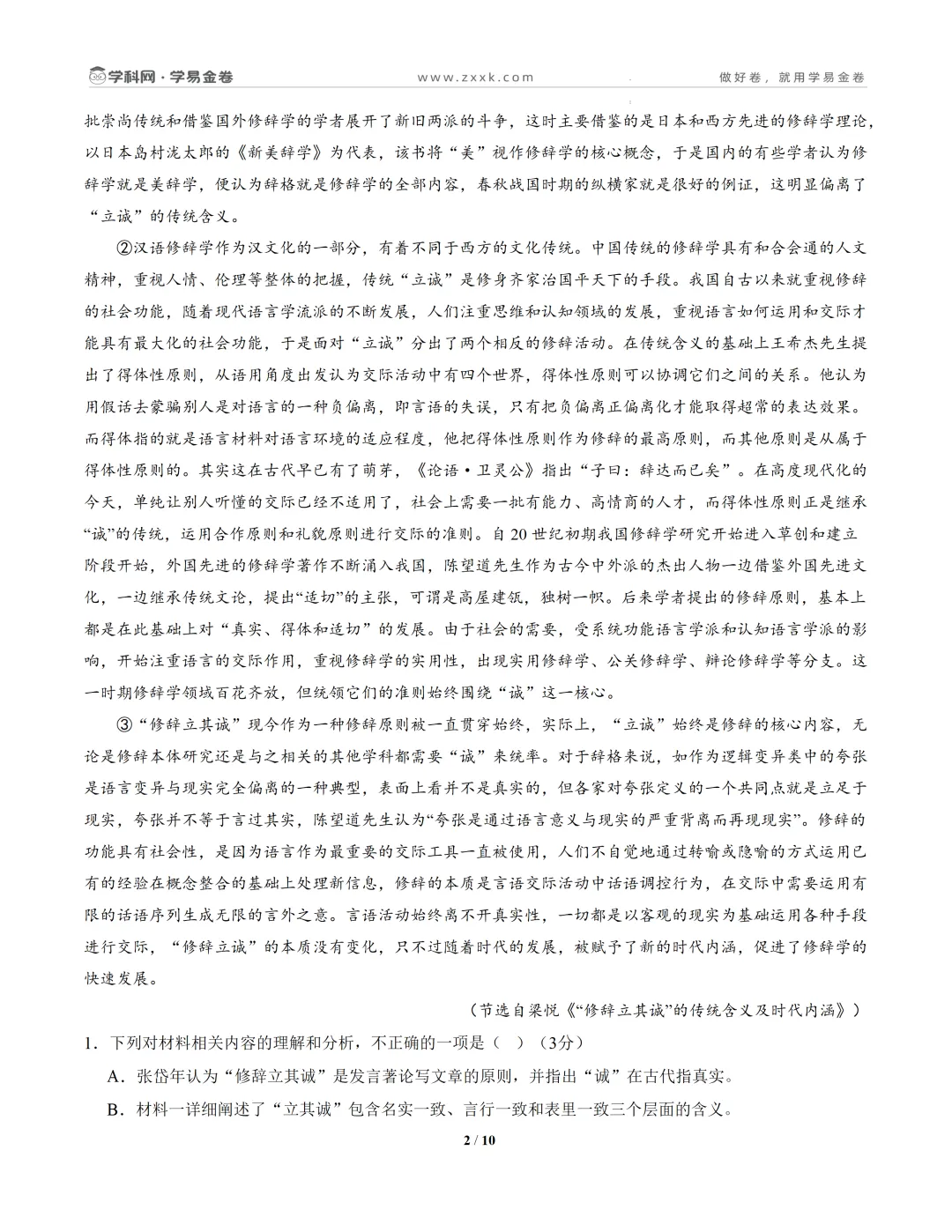 【学易金卷】高中期中模拟考试(2025—2026学年下学期) 第4张