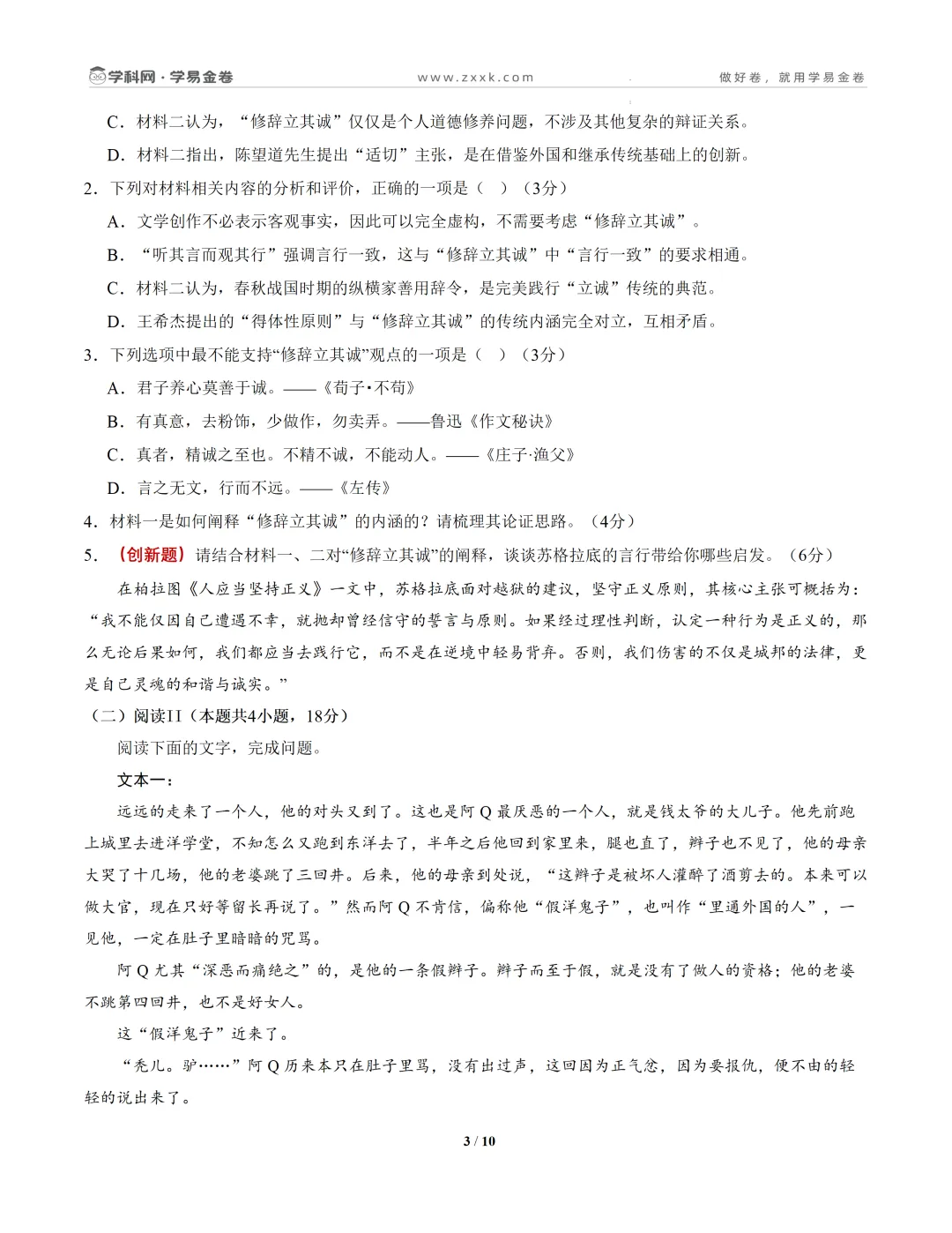 【学易金卷】高中期中模拟考试(2025—2026学年下学期) 第5张