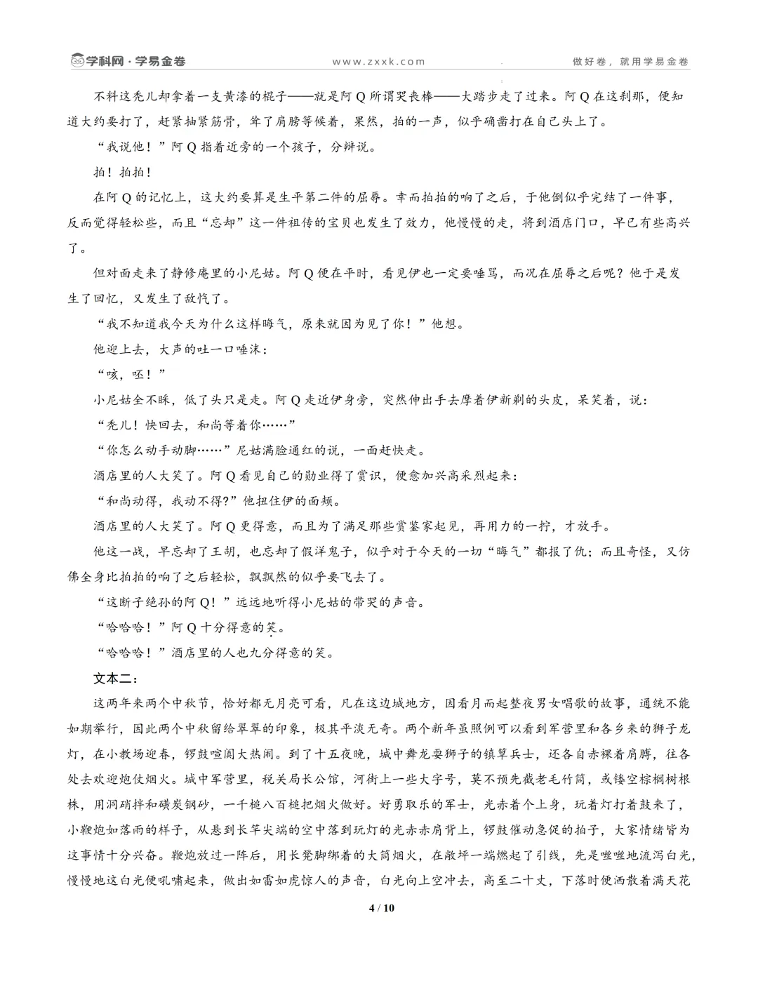 【学易金卷】高中期中模拟考试(2025—2026学年下学期) 第6张