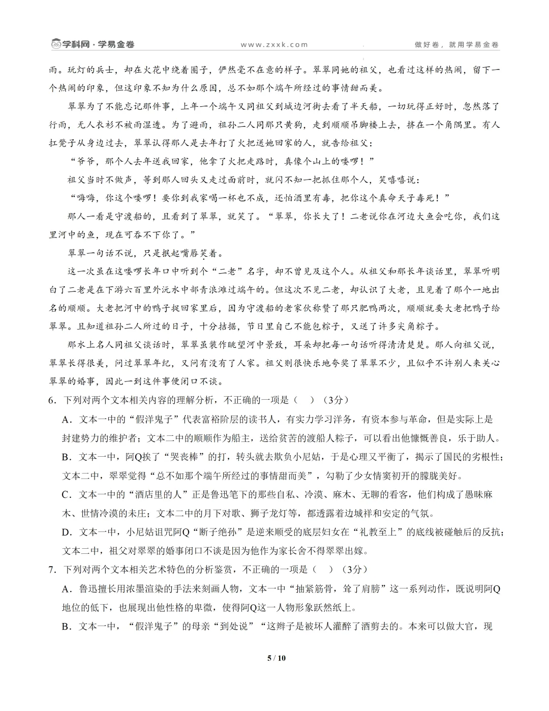 【学易金卷】高中期中模拟考试(2025—2026学年下学期) 第7张