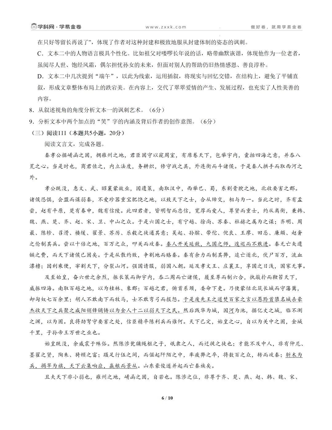 【学易金卷】高中期中模拟考试(2025—2026学年下学期) 第8张