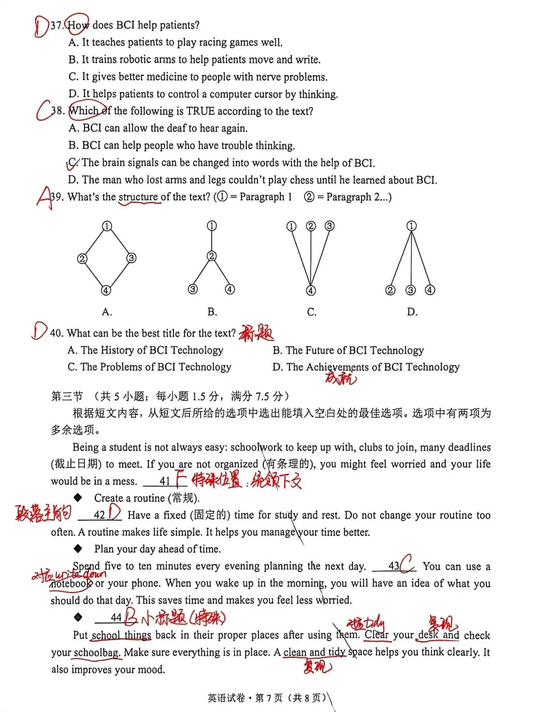 2026 昆明中考英语市统测 答案 + 详细解析 手写版 第7张