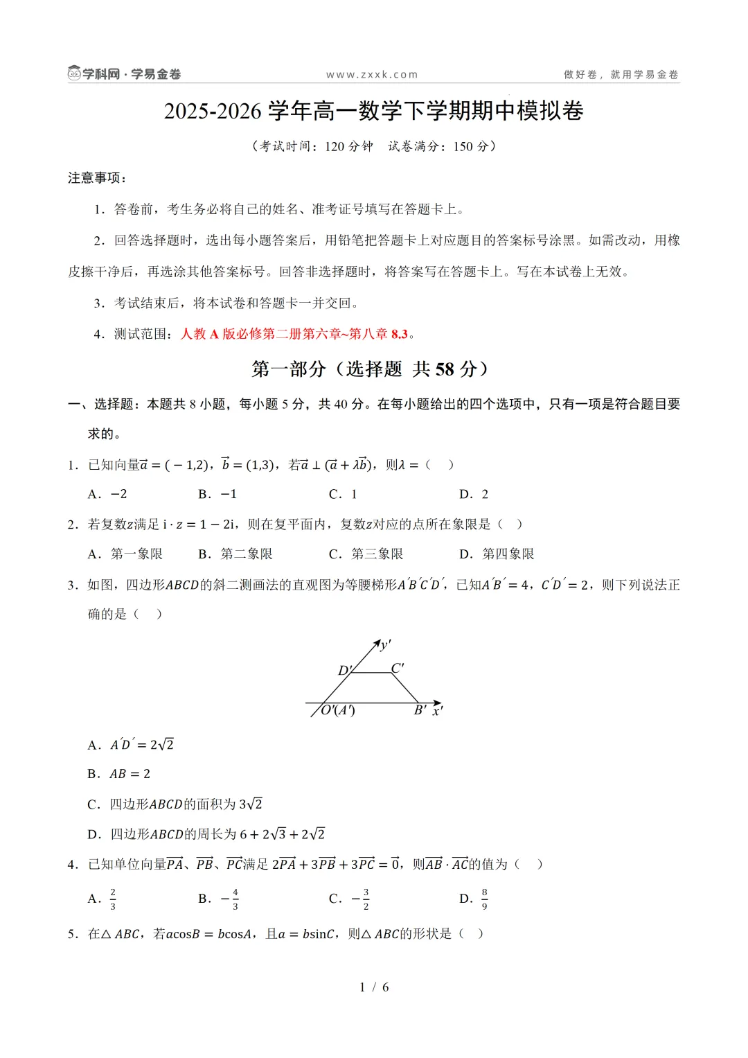 【学易金卷】高中期中模拟考试(2025—2026学年下学期) 第9张