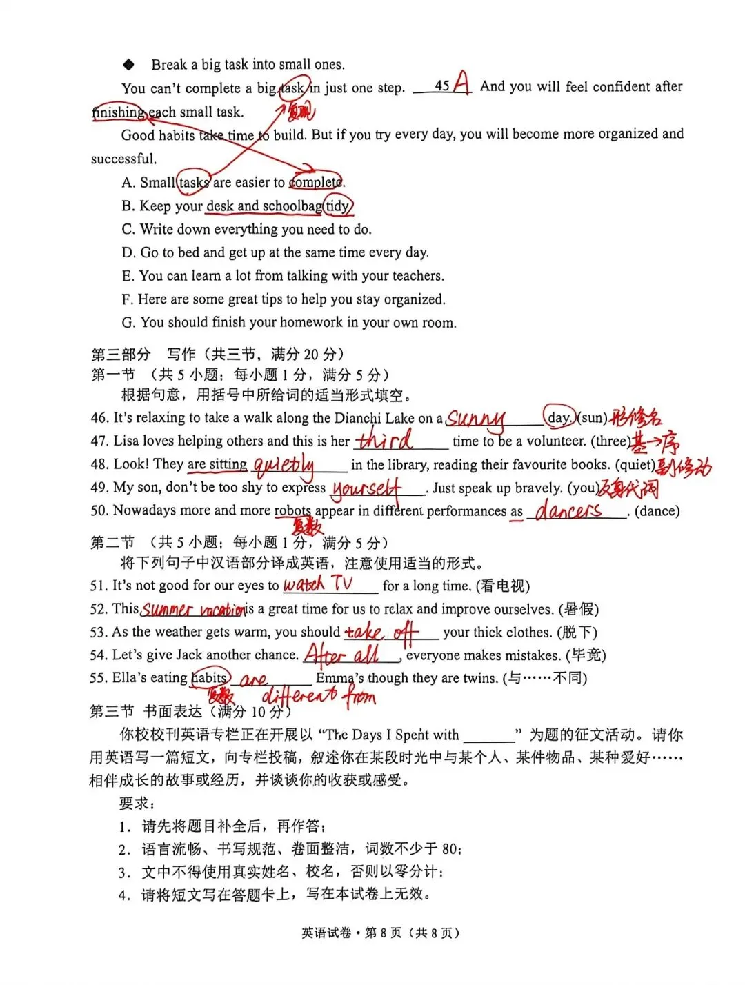 2026 昆明中考英语市统测 答案 + 详细解析 手写版 第8张