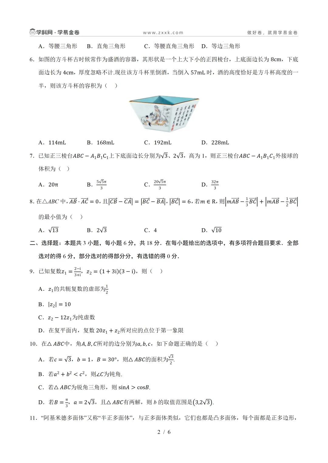 【学易金卷】高中期中模拟考试(2025—2026学年下学期) 第10张