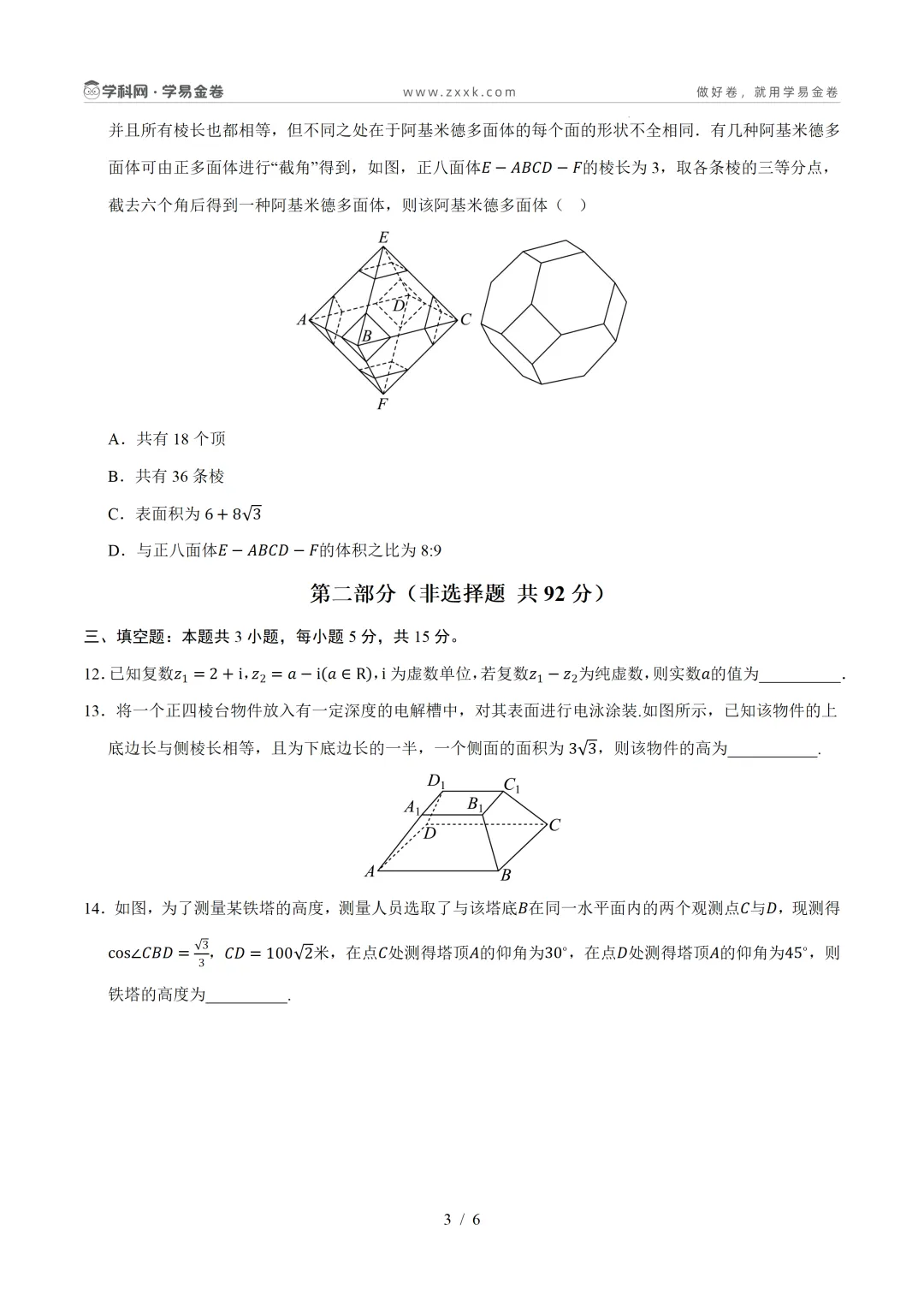 【学易金卷】高中期中模拟考试(2025—2026学年下学期) 第11张