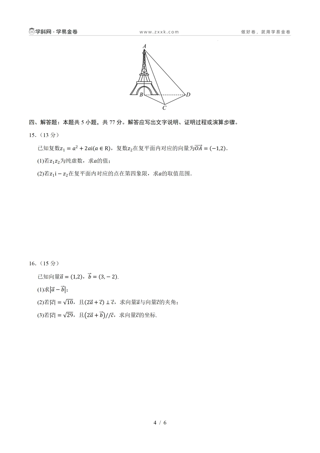 【学易金卷】高中期中模拟考试(2025—2026学年下学期) 第12张