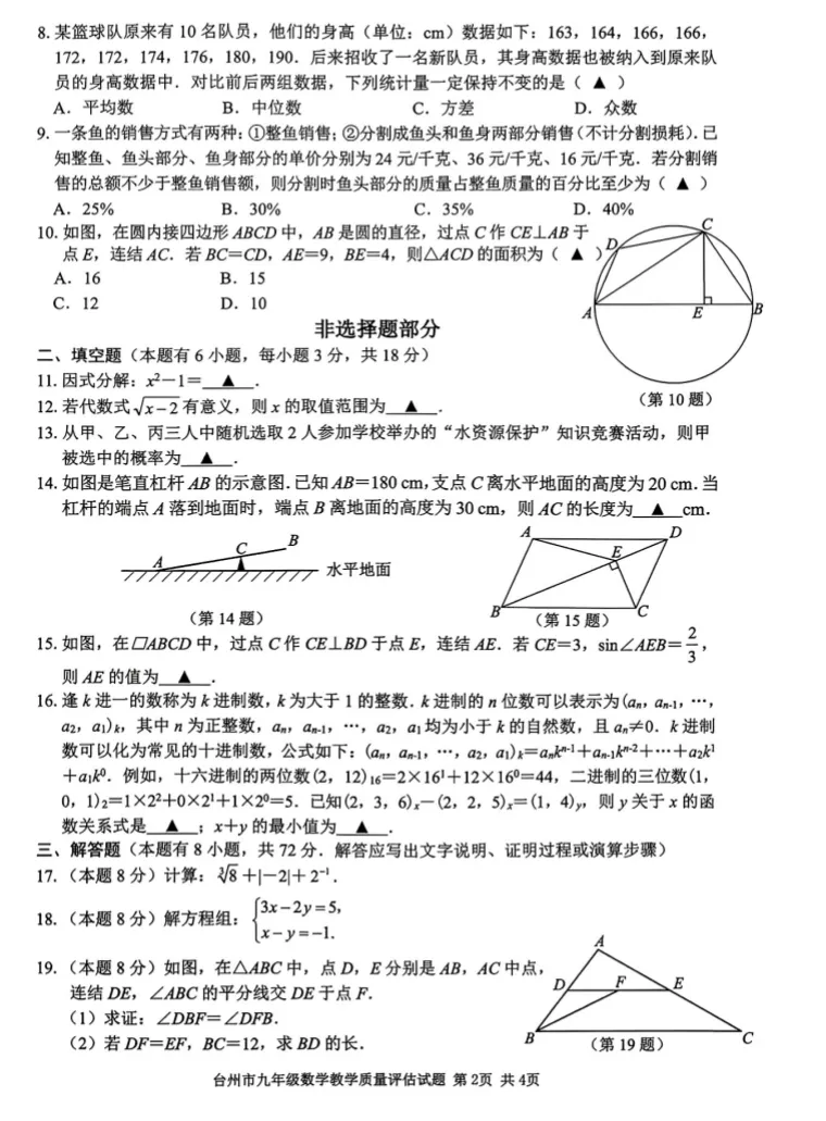 2026浙江模考 |2026.4浙江省台州市一模数学试卷及答案解析 第3张