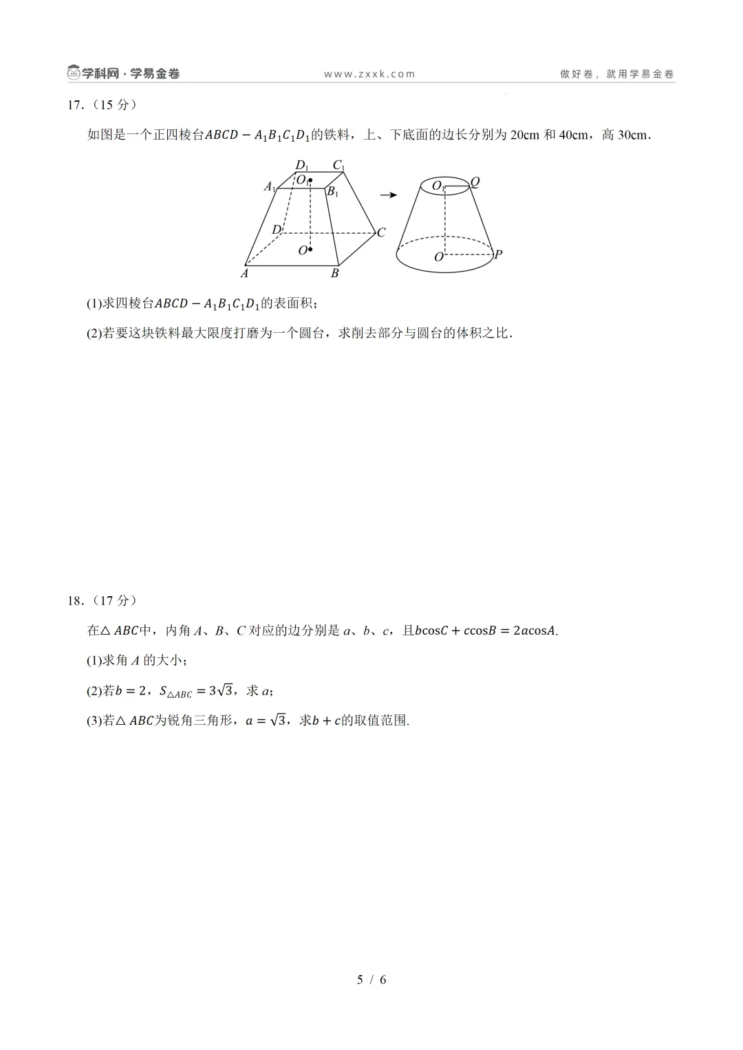 【学易金卷】高中期中模拟考试(2025—2026学年下学期) 第13张