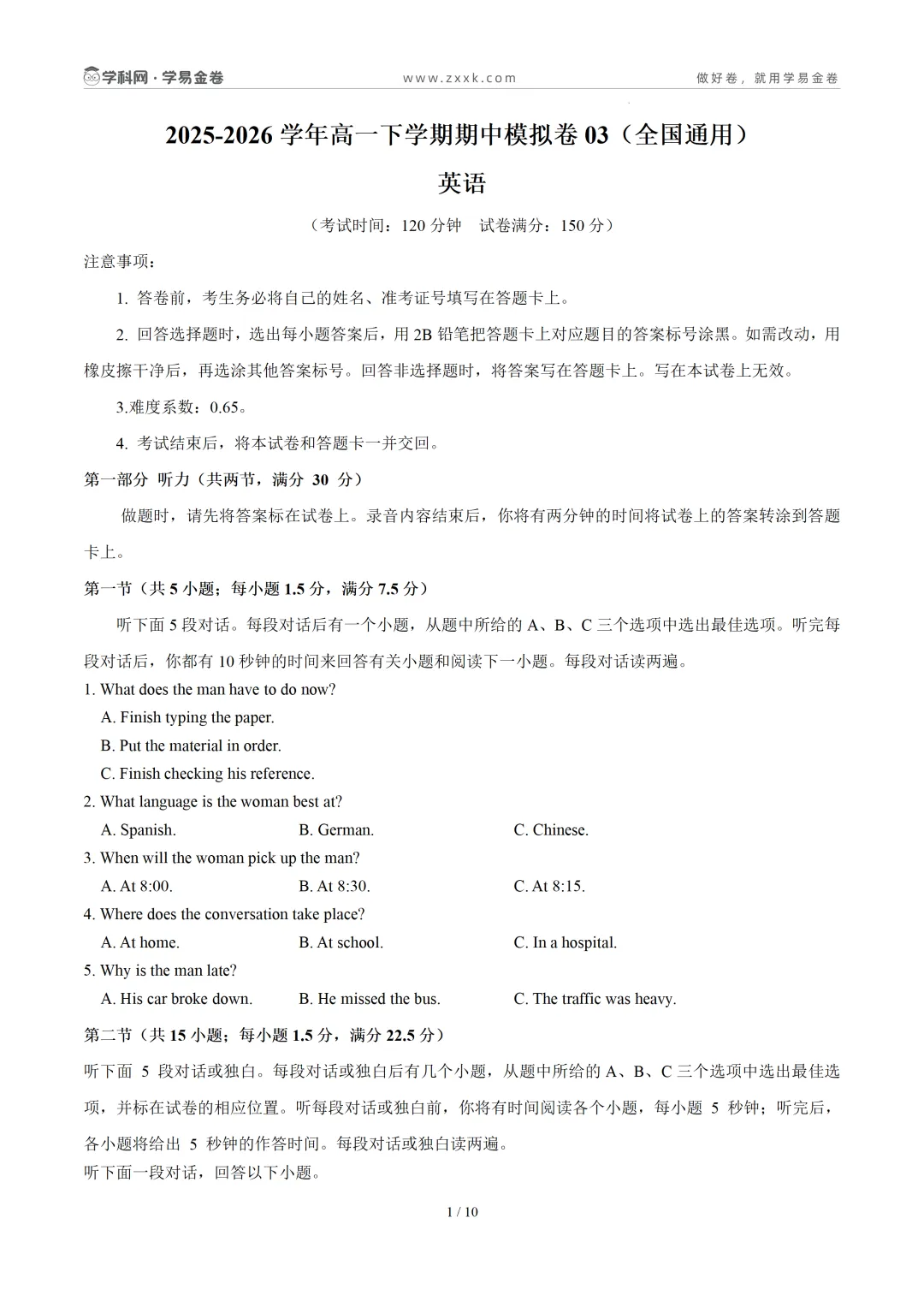 【学易金卷】高中期中模拟考试(2025—2026学年下学期) 第14张