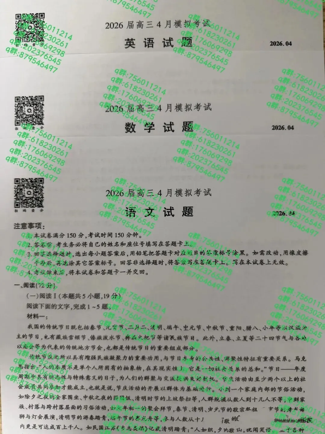 安徽省江淮十校2026届高三4月模拟考试/安庆省示范高中高三4月联考全科试卷及答案 第1张