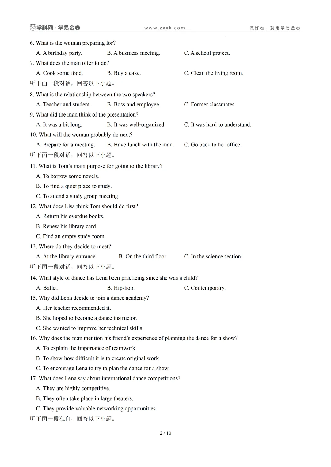 【学易金卷】高中期中模拟考试(2025—2026学年下学期) 第15张