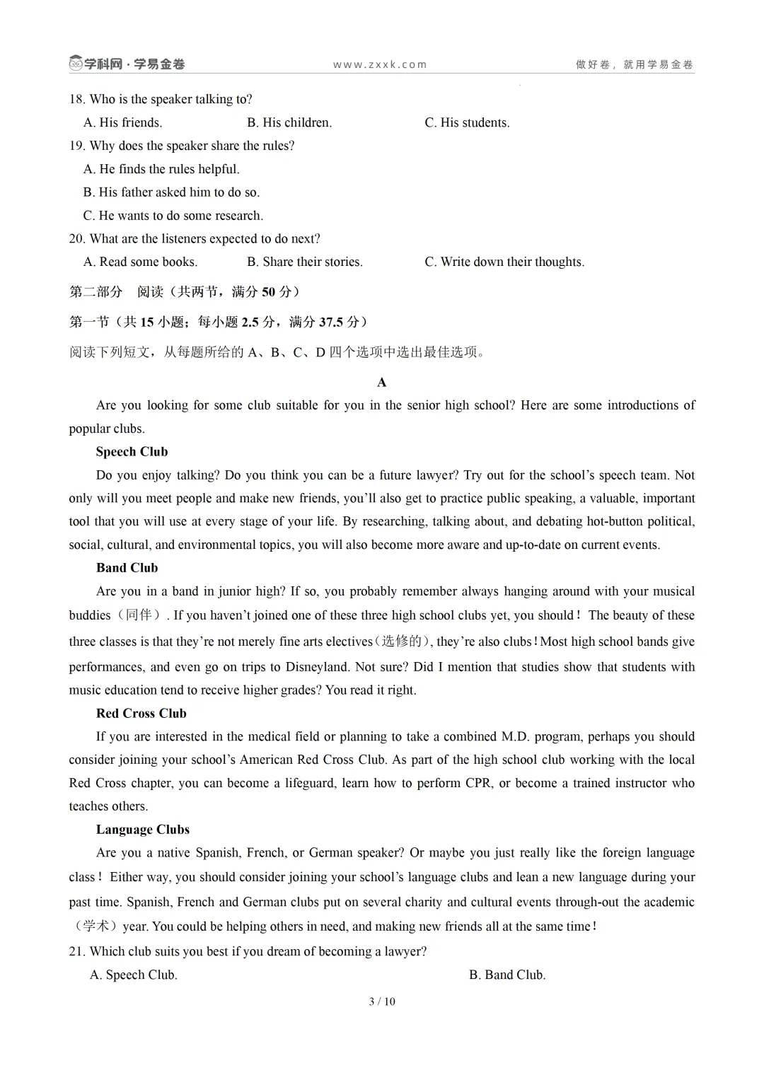 【学易金卷】高中期中模拟考试(2025—2026学年下学期) 第16张