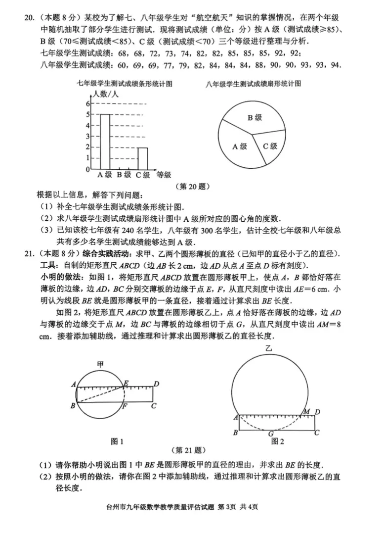 2026浙江模考 |2026.4浙江省台州市一模数学试卷及答案解析 第4张