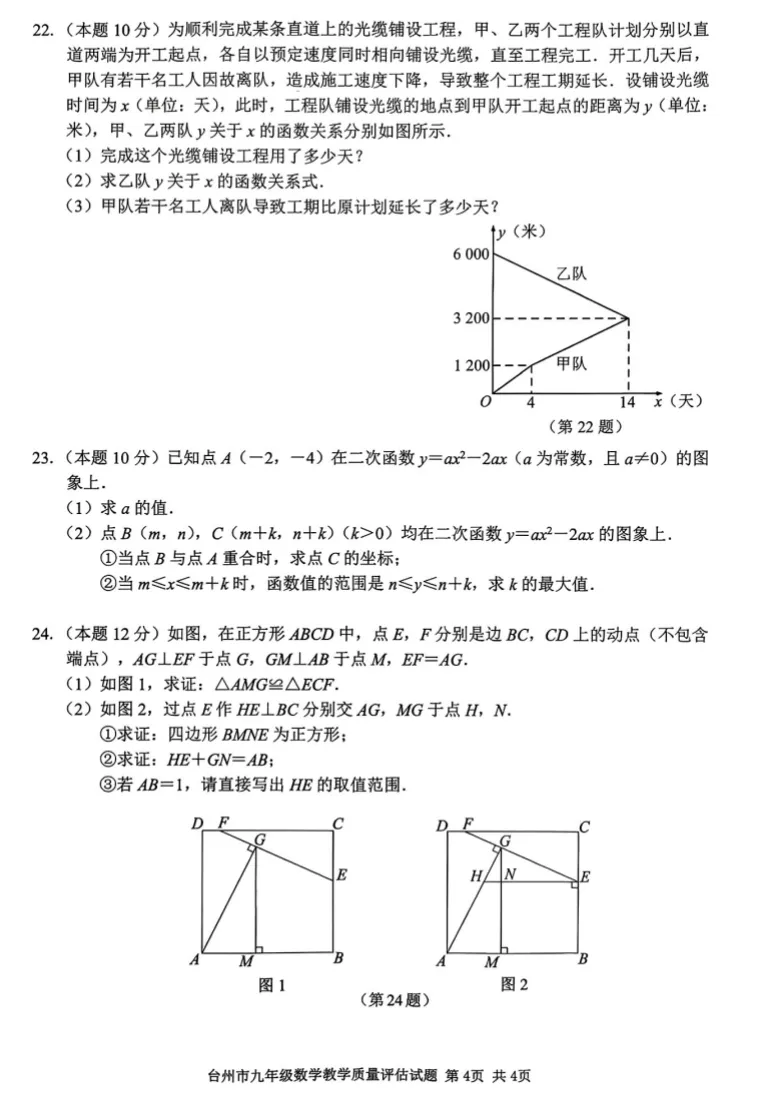 2026浙江模考 |2026.4浙江省台州市一模数学试卷及答案解析 第5张