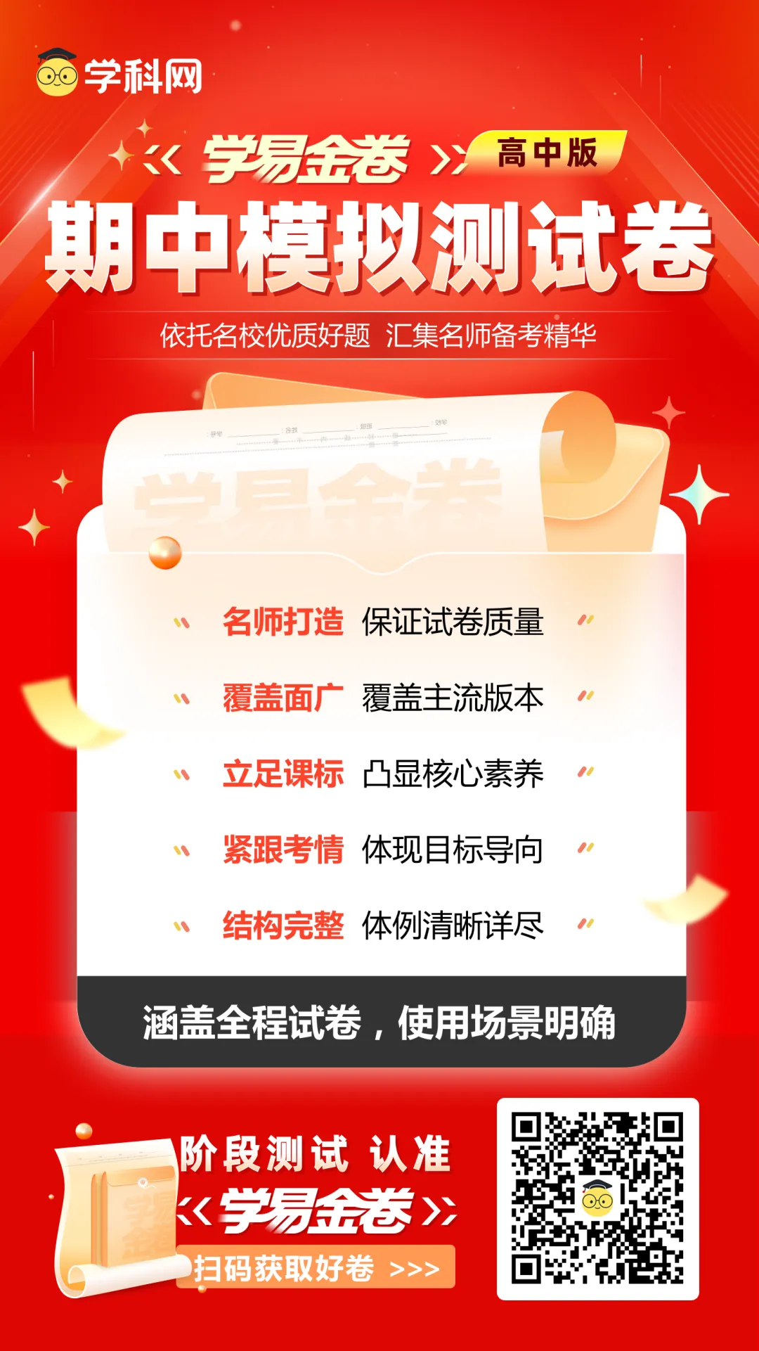 【学易金卷】高中期中模拟考试(2025—2026学年下学期) 第21张