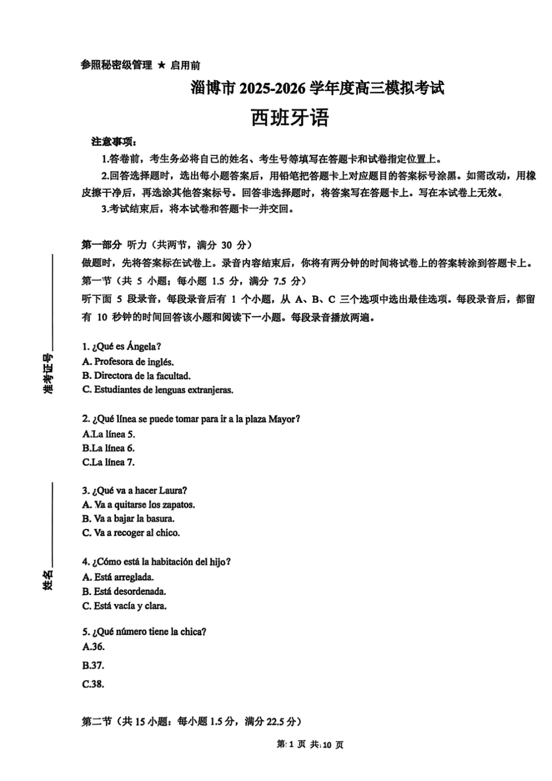 【淄博市2025-2026学年度高三模拟考试 西班牙语 第2张