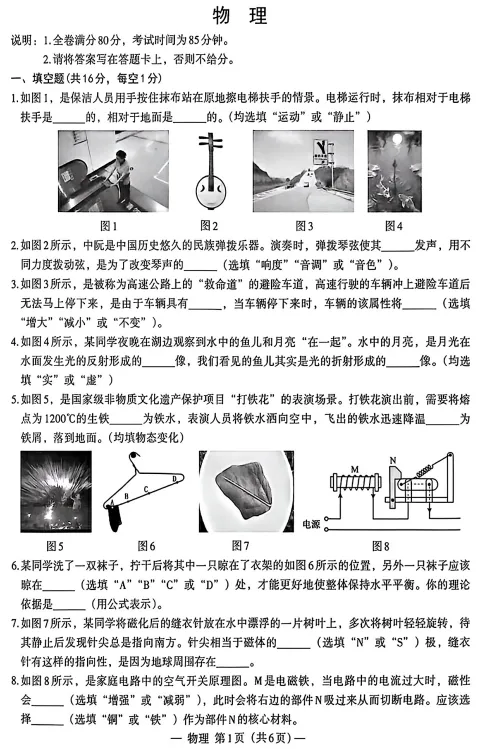 2026年江西中考物理一模考试卷 第2张