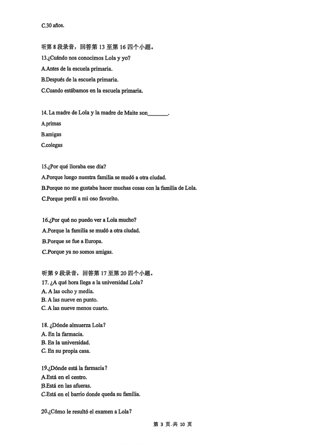 【淄博市2025-2026学年度高三模拟考试 西班牙语 第4张