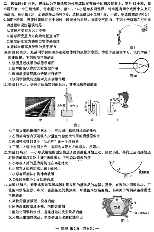 2026年江西中考物理一模考试卷 第3张