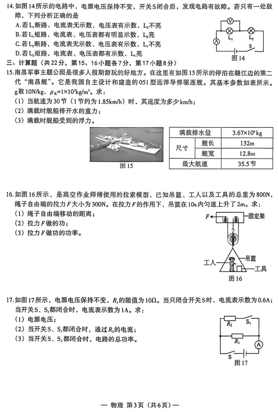 2026年江西中考物理一模考试卷 第4张