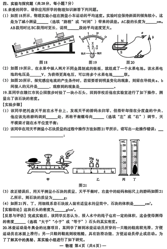 2026年江西中考物理一模考试卷 第5张